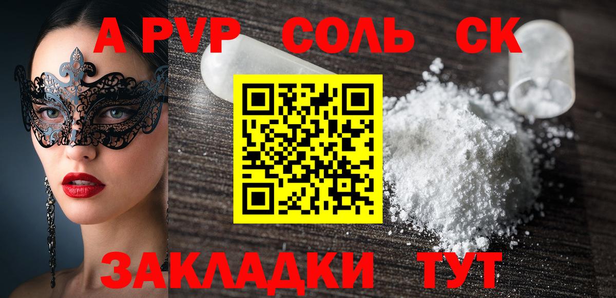 APVP  Альфа ПВП Соль  Alpha PVP СК  Вход с VPN  Когалым 