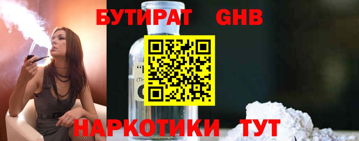 Когалым  Бутират 99%  Вход с VPN 