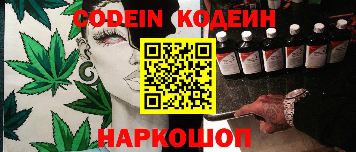 Когалым  Кодеин Purple Drank  Вход с VPN 