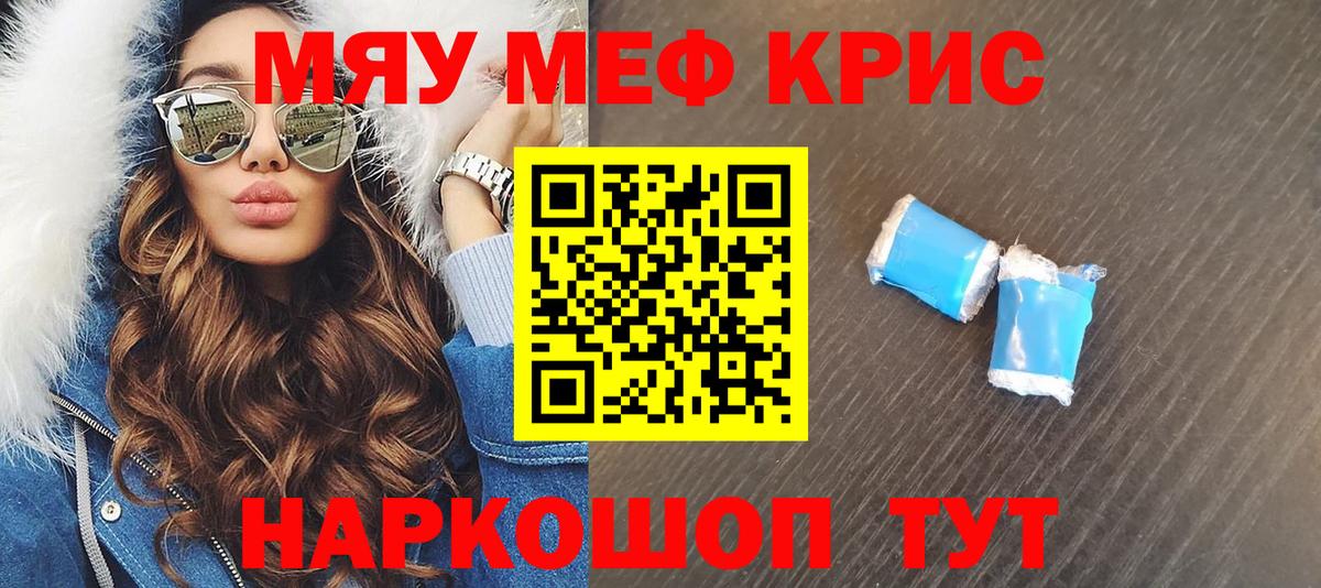 Мефедрон  МЕФ кристаллы  МЯУ-МЯУ  Вход с VPN  Когалым 