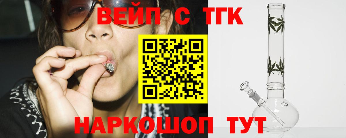 ТГК вейп Когалым